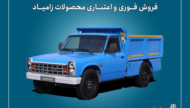 زامیاد
