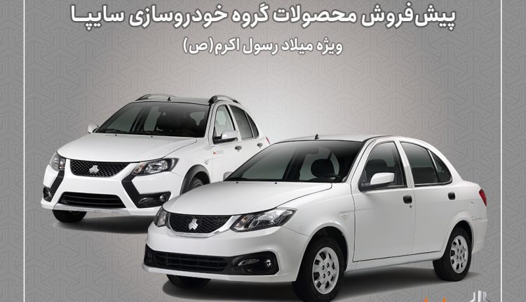 محصولات سایپا