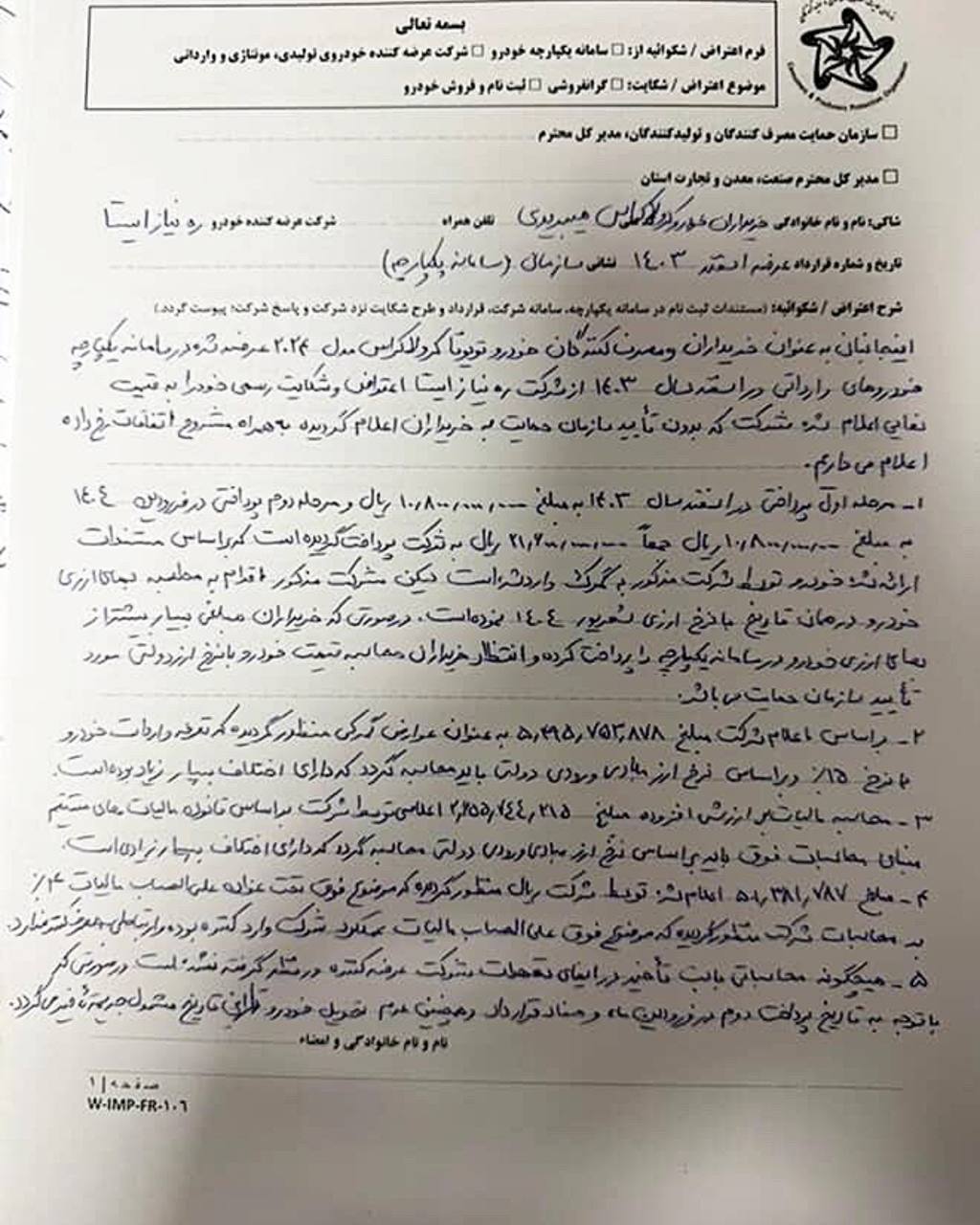 ره نیاز ایستا
