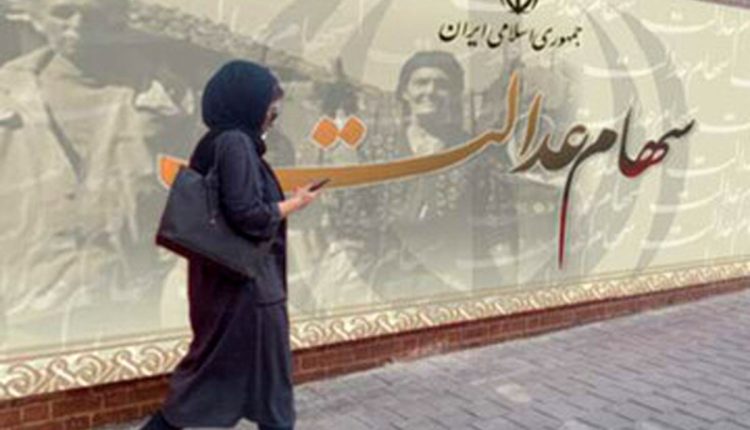 سود-سهام-عدالت-برای-چه-کسانی-واریز-نمی-شود؟.