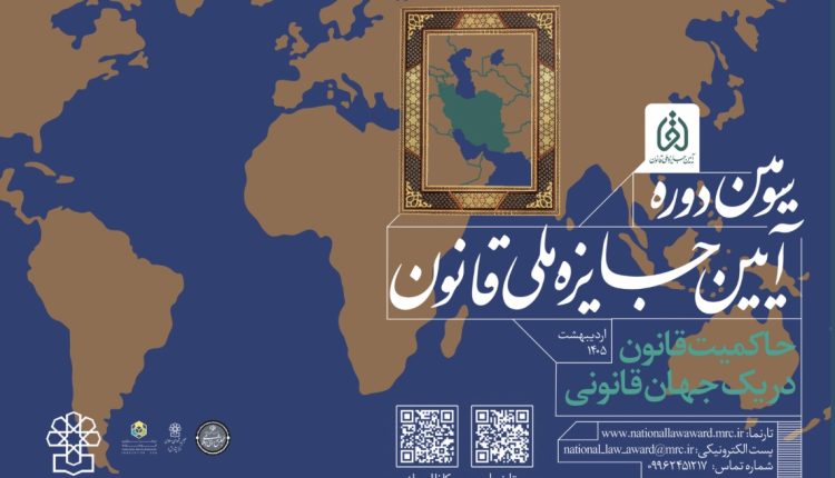 جایزه ملی قانون