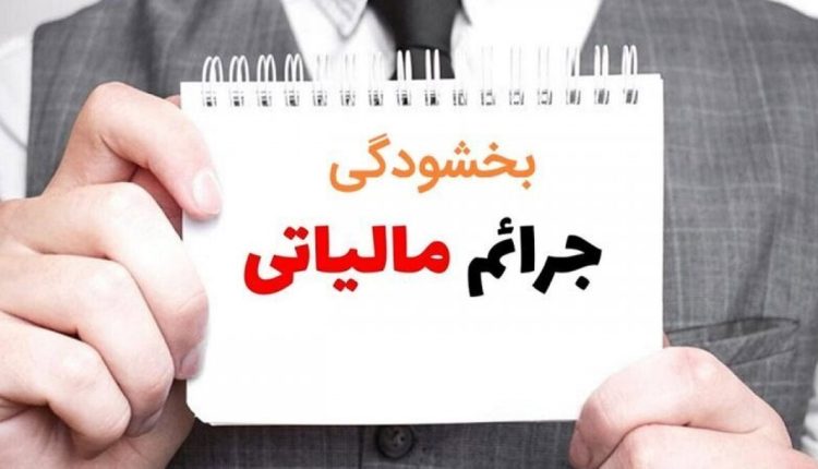 جزئیات-جدید-طرح-بخشودگی-جرائم-مالیات-بر-ارزش-افزوده-اعلام-شد.jp