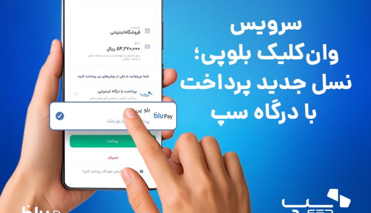 سپ