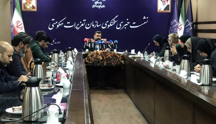 نشست خبری سخنگوی سازمان تعزیرات