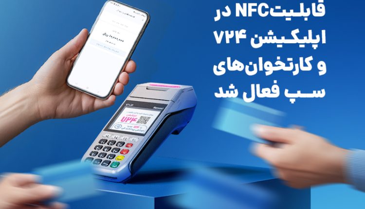اپلیکیشن 724