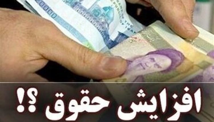 افزایش-حقوق-پلکانی