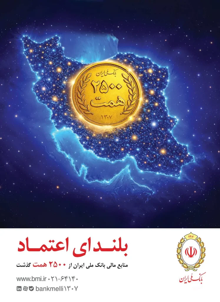 بانک ملی ایران