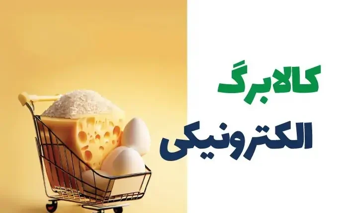 واریز-کالابرگ.webp