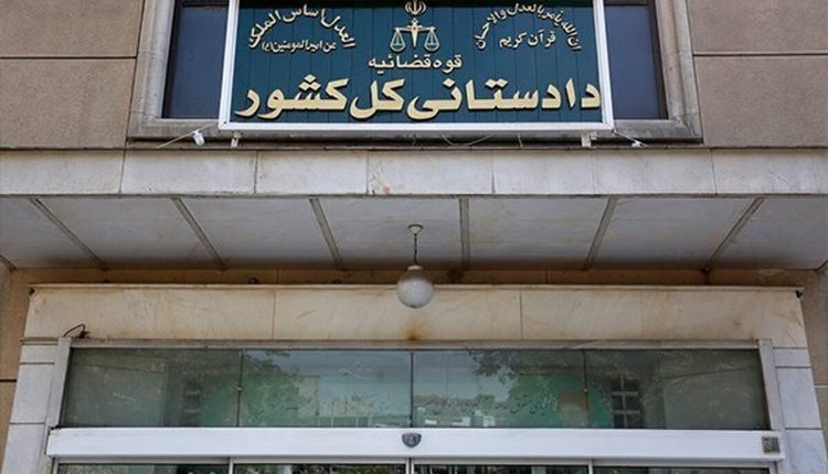دادستانی کل کشور