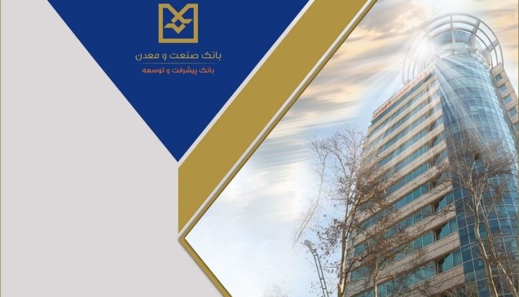 بانک صنعت و معدن