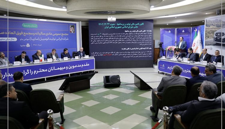 مجمع عمومی عادی سالیانه سایپا