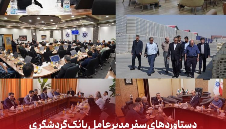 سفر مدیرعامل بانک گردشگری به زنجان