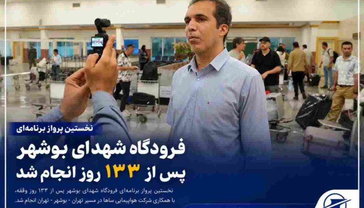 فرودگاه بوشهر