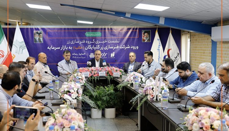 نشست خبری مدیرعامل گروه فنرسازی زر