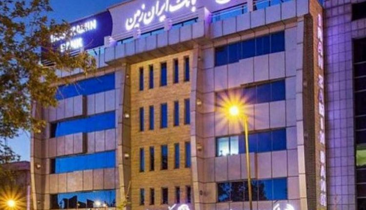 بانک ایران زمین