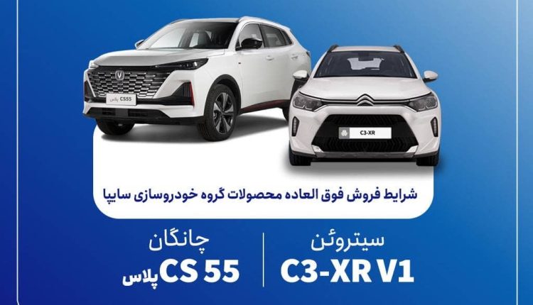 فروش فوق‌العاده محصولات گروه سایپا
