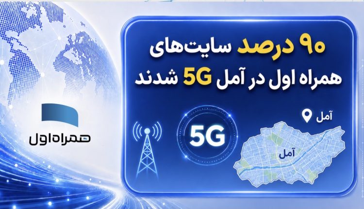 همراه اول
