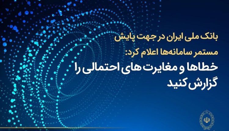 بانک ملی ایران