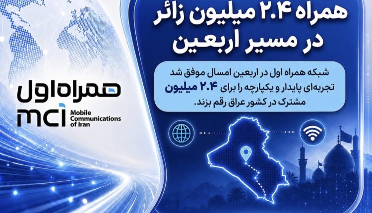 همراه اول
