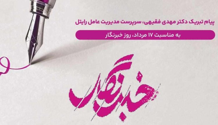 رایتل