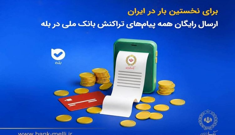 بانک ملی ایران
