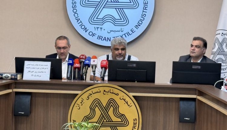 نشست خبری انجمن نساجی