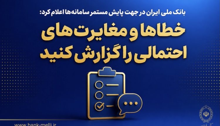 بانک ملی ایران