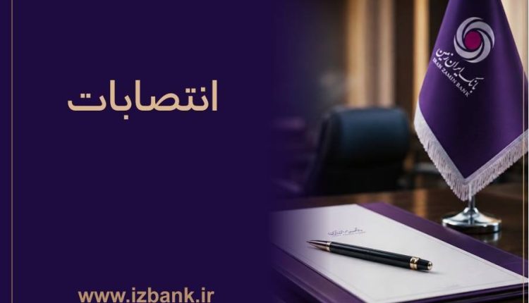 بانک ایران ‌زمین