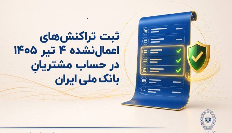 بانک ملی