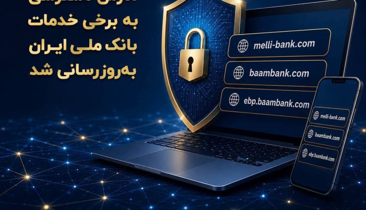 بانک ملی ایران