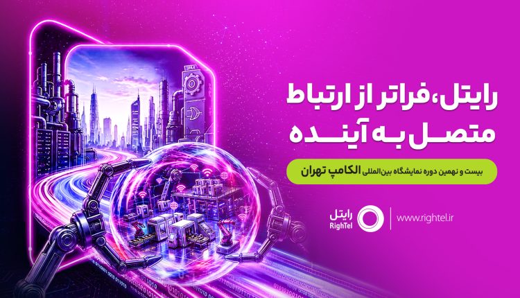 رایتل