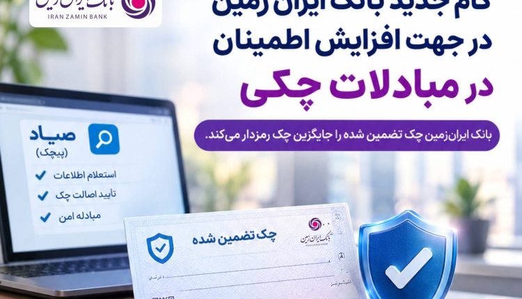 بانک ایران زمین
