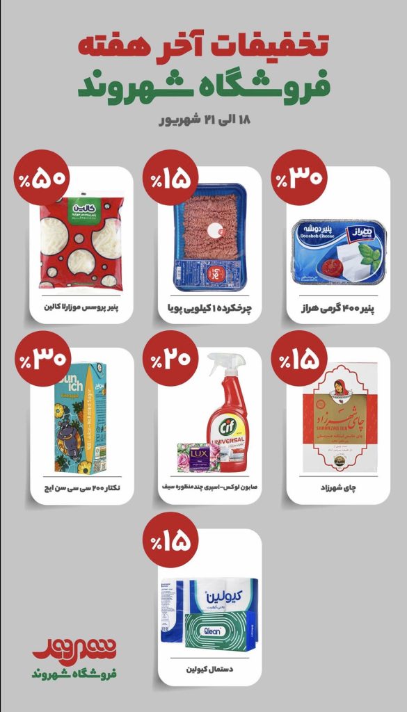 فروشگاه شهروند