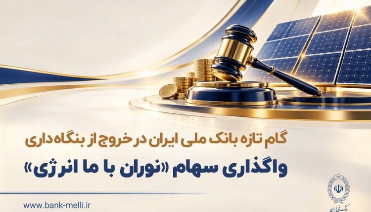 بانک ملی ایران