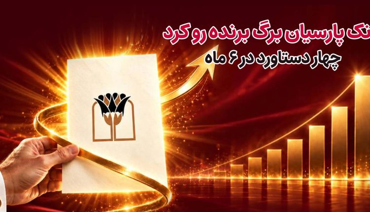 بانک پارسیان