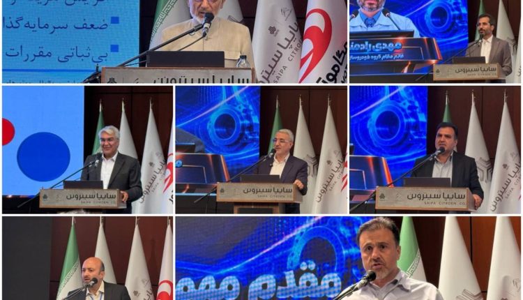 همایش سایپا