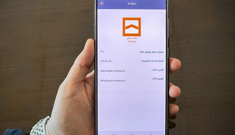 نسخه جدید همراه بانک مسکن