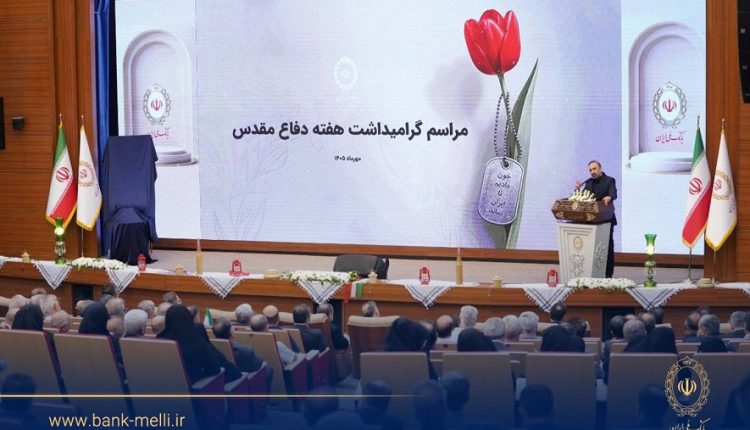 آیین گرامیداشت هفته دفاع مقدس در بانک ملی